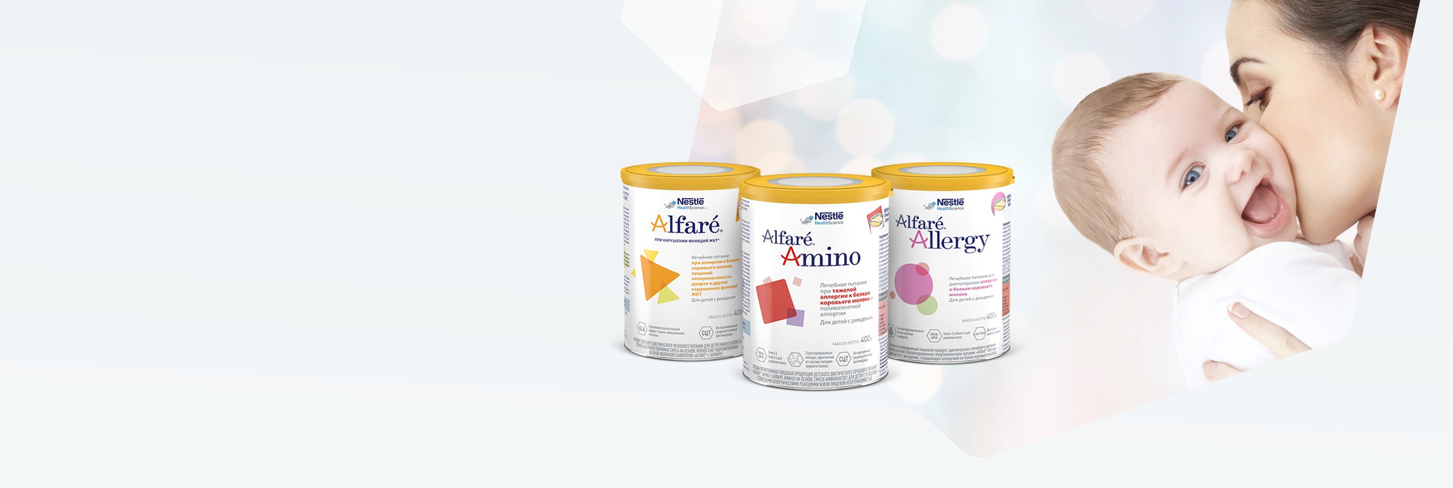 Линейка смесей Алфаре | Nestlé Health Science