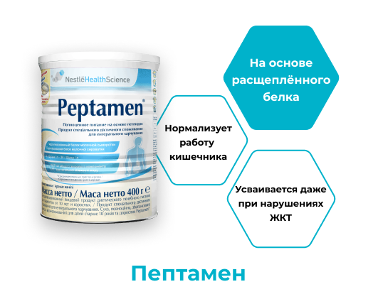 характеристики Пептамен